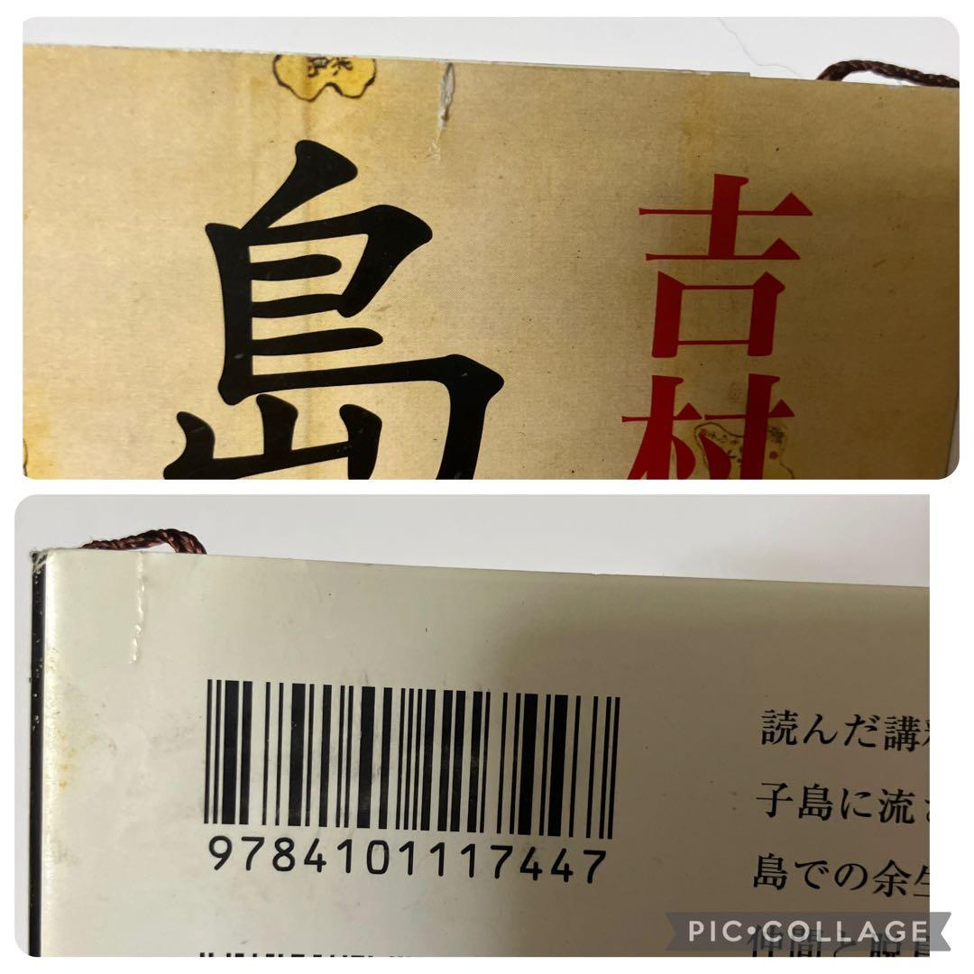 吉村昭 50冊まとめ売り