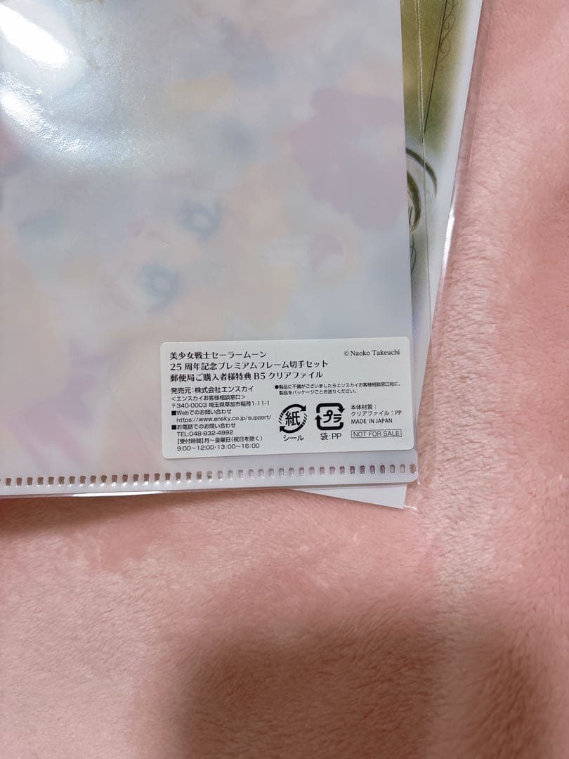 美少女戦士セーラームーン 25周年記念プレミアムフレームセット　切手無し⭐︎