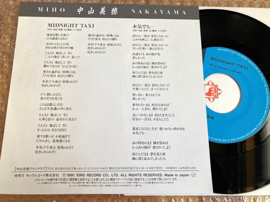 【通常盤】EP 中山美穂 / midnight taxi //1990年/良品/