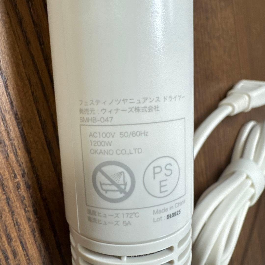 フェスティノ ドライヤー SMHB047 白