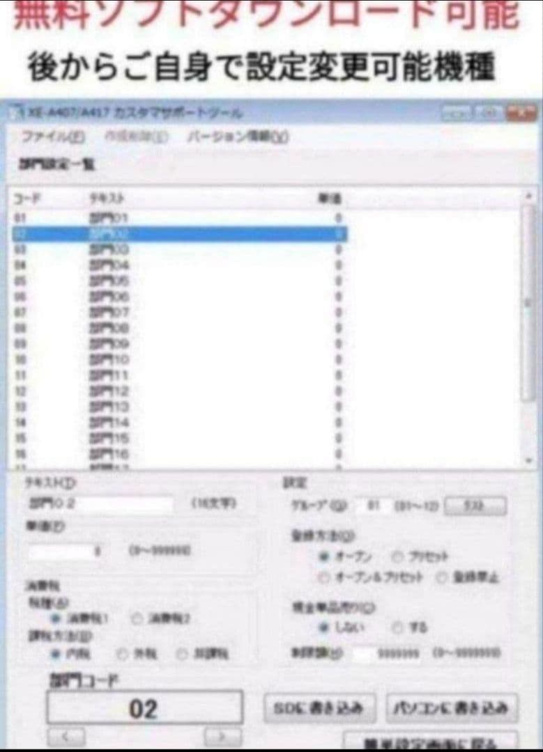 シャープレジスター　XE-A407　PC連携売上管理　上位機種　444007