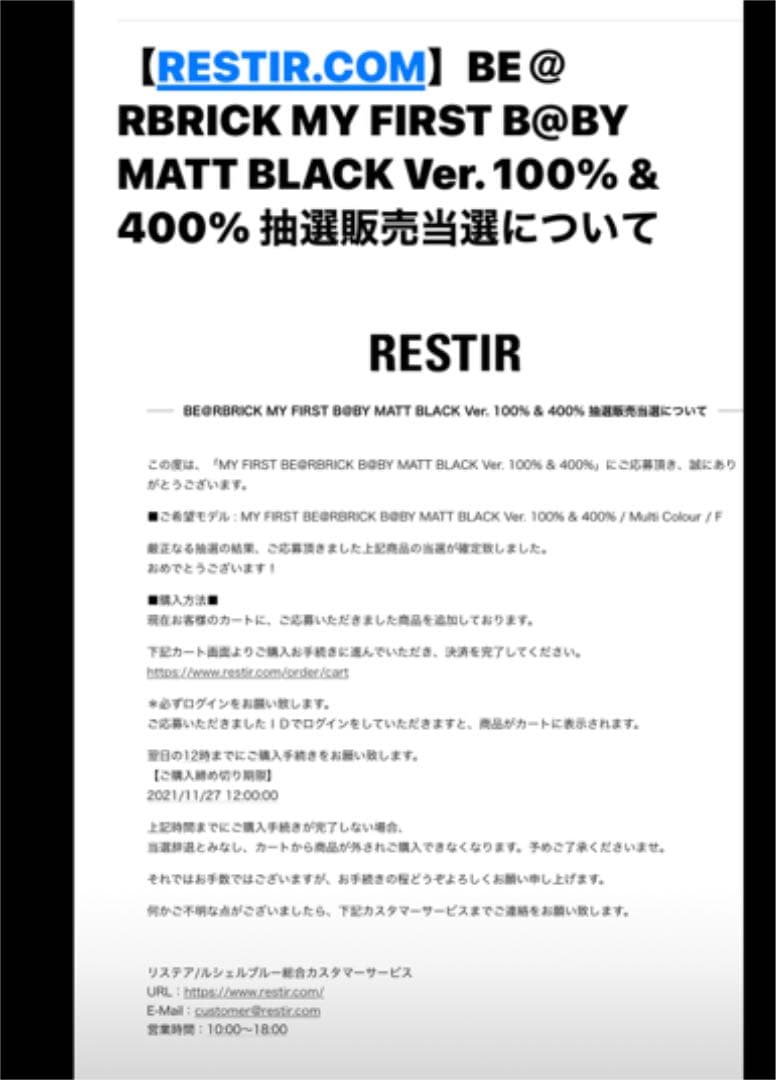 新品未使用！当選品！リステア限定 ベアブリック 400% 100% B@BY