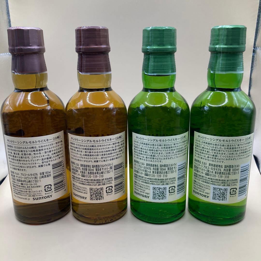 希少♡サントリーシングルモルトウイスキー山崎　白州　各2本 4本セット180ml