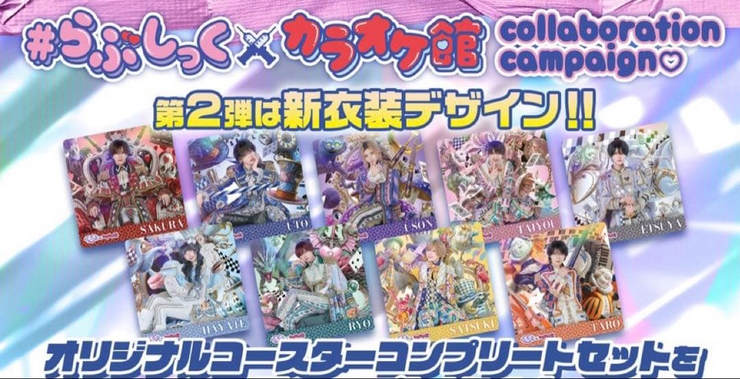 カラオケ館 らぶしっく コースター 第2弾 コンプセット