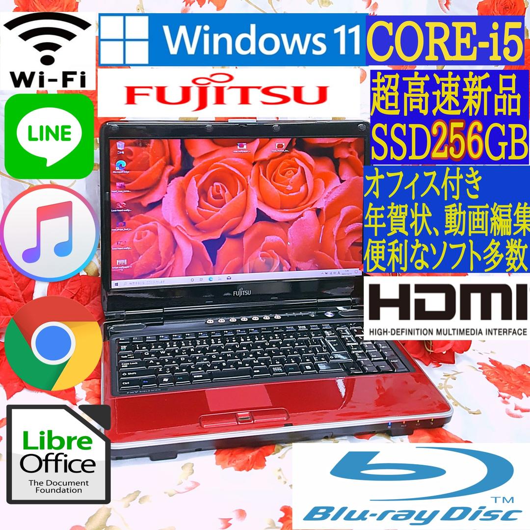 爆速SSD256/極上品/Core-i5/DVD焼きソフト/新Win11