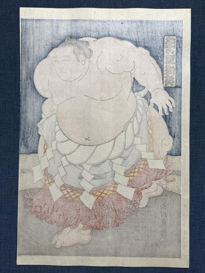 大相撲錦絵 木下大門 木版画「横綱隆の里土俵入り」初摺