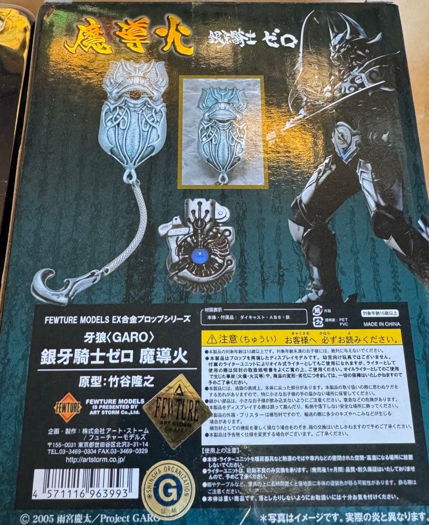 魔導火 ゼロ 牙狼