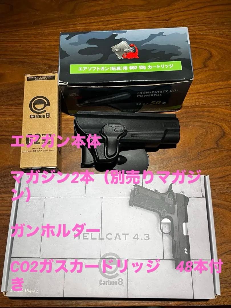 Carbon8 HELLCAT 4.3 ガスガン　マガジン2本、ガス48本付き