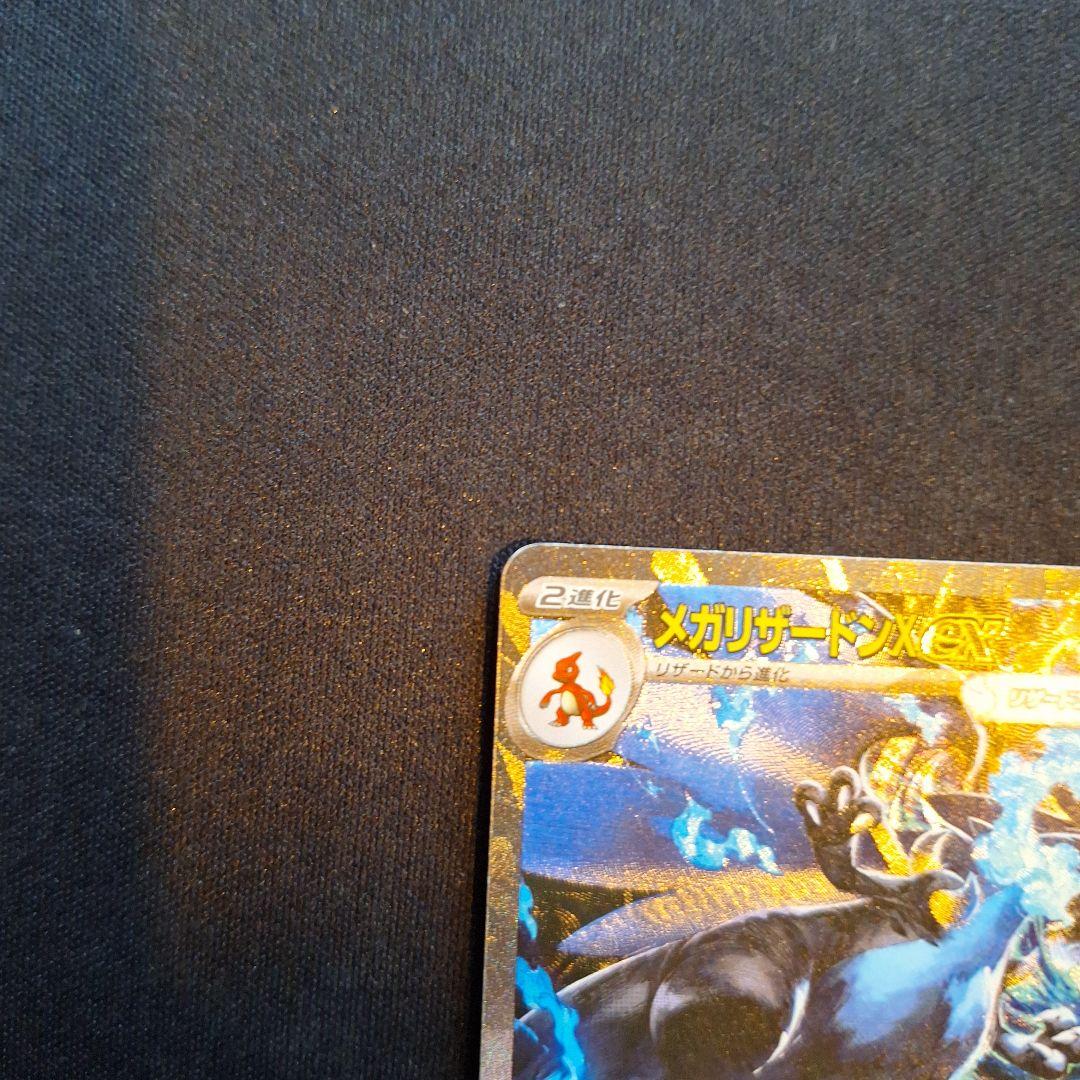 メガリザードンX ex SAR　インフェルノX