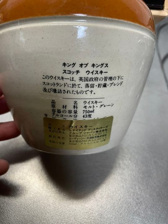 未開封 古酒 マンローズ キング オブ キングス スコッチウイスキー 陶器ボトル