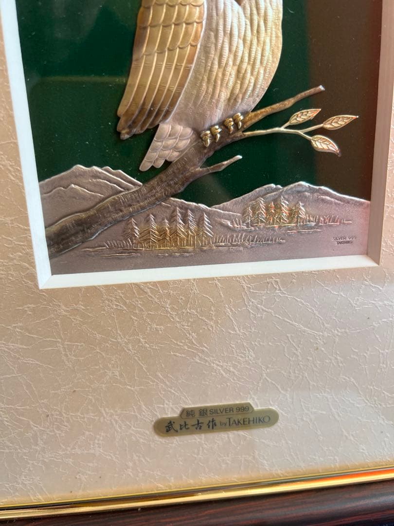 1070 純銀額 武比古作 梟 ふくろう