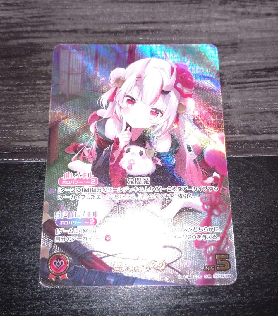 ホロカ　アヤカシヴァーミリオン　百鬼あやめ　OUR hBR06-004