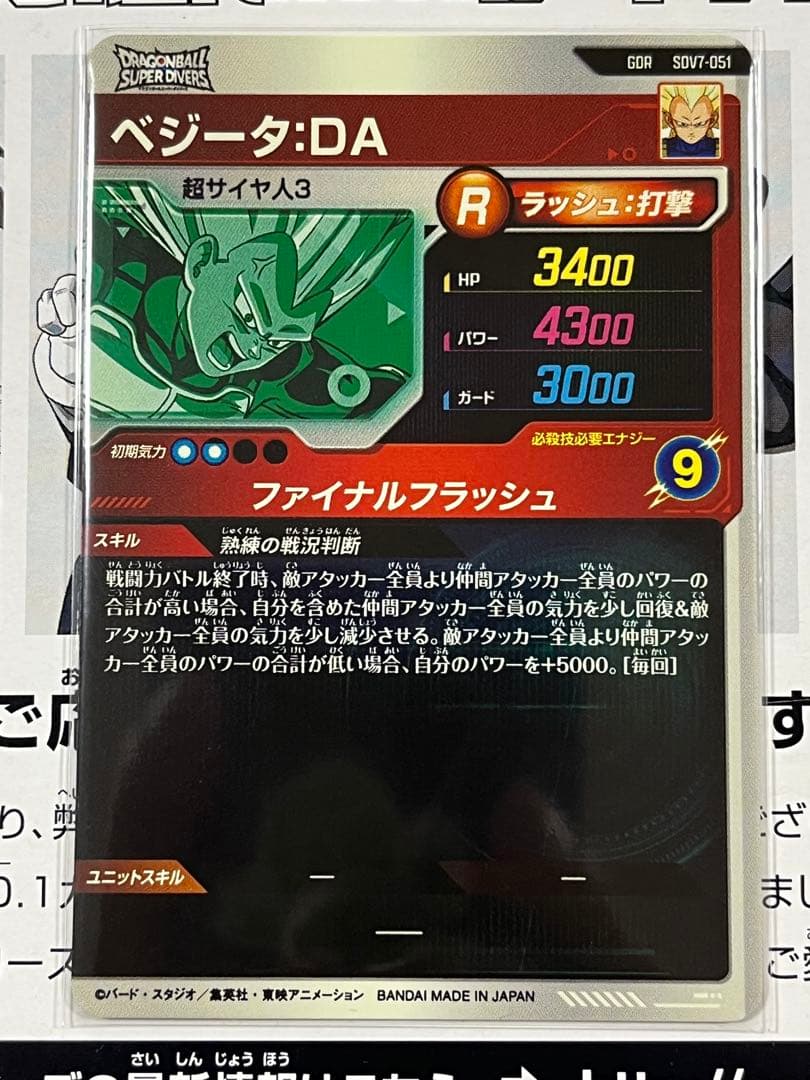 ドラゴンボールスーパーダイバーズ　GDR SDV7-062 ゴジータ 他8枚