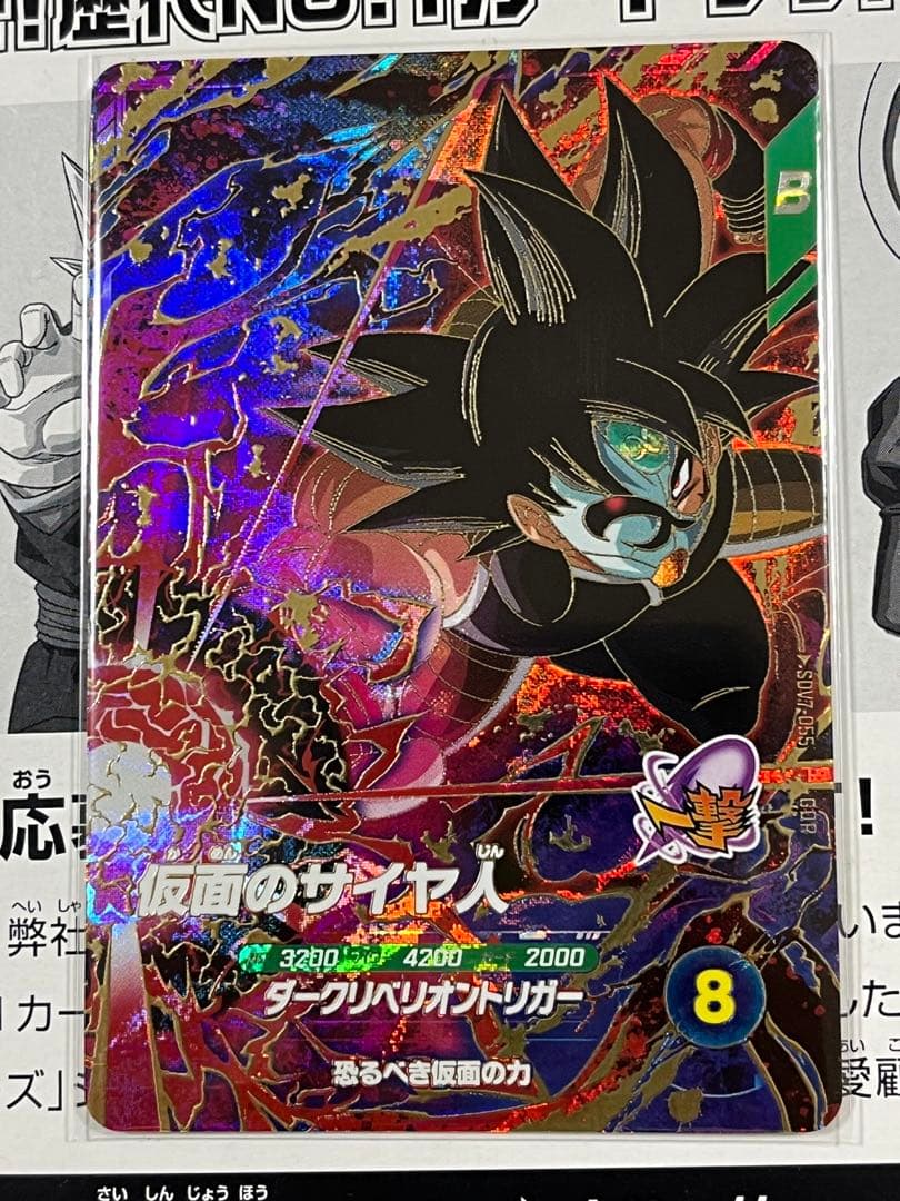 ドラゴンボールスーパーダイバーズ　GDR SDV7-062 ゴジータ 他8枚