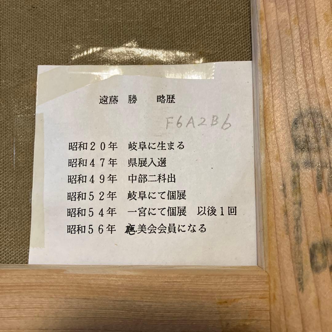 遠藤勝 バラ 油彩画 6号 額縁入り