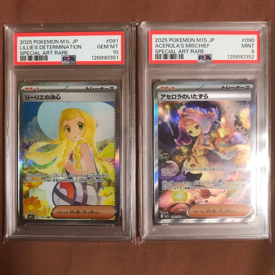 リーリエの決心 SAR PSA10 アセロラのいたずら SAR PSA9 連番