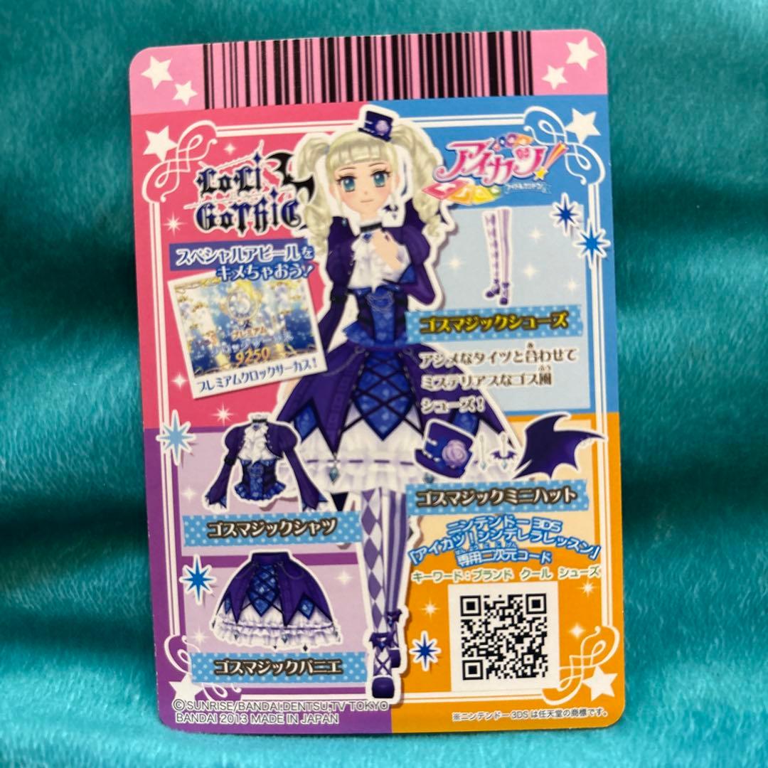 アイカツカード4枚セット ゴスマジックコーデ　藤堂ユリカ