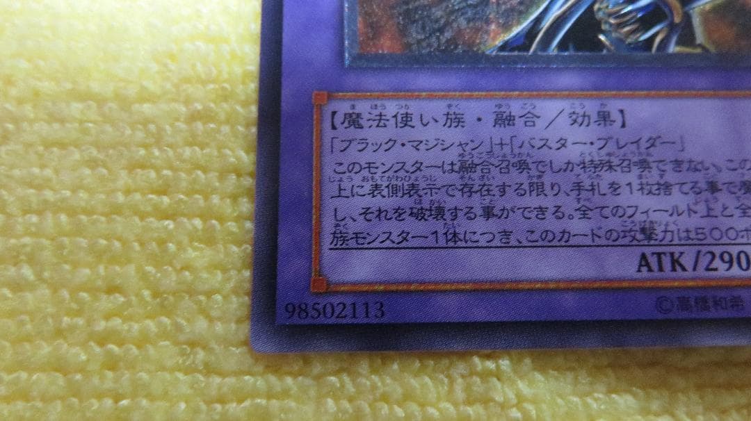 遊戯王　超魔導剣士-ブラックパラディン　レリーフ［303-051］