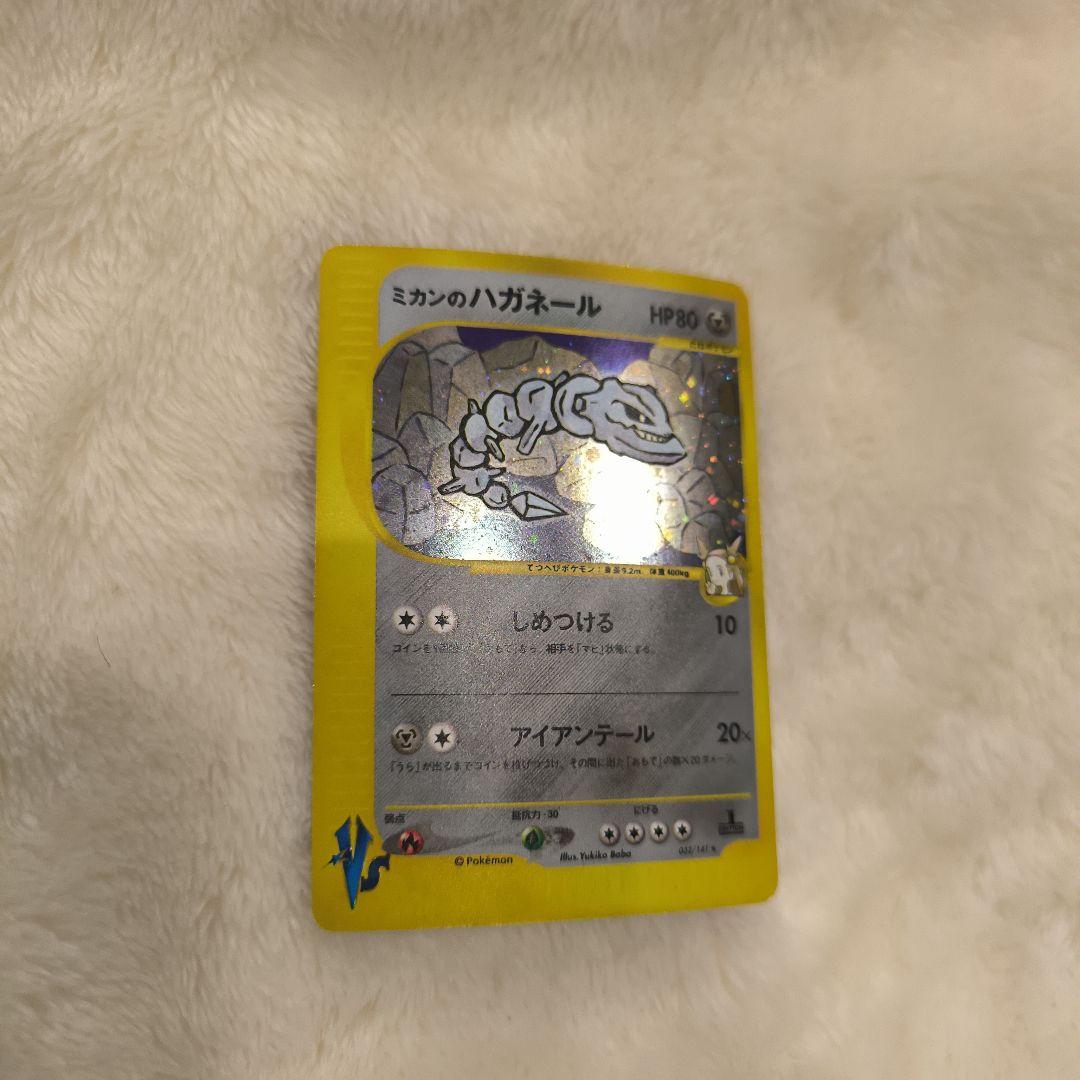 ミカンのハガネール ★ ポケモンカード★VS 032/141