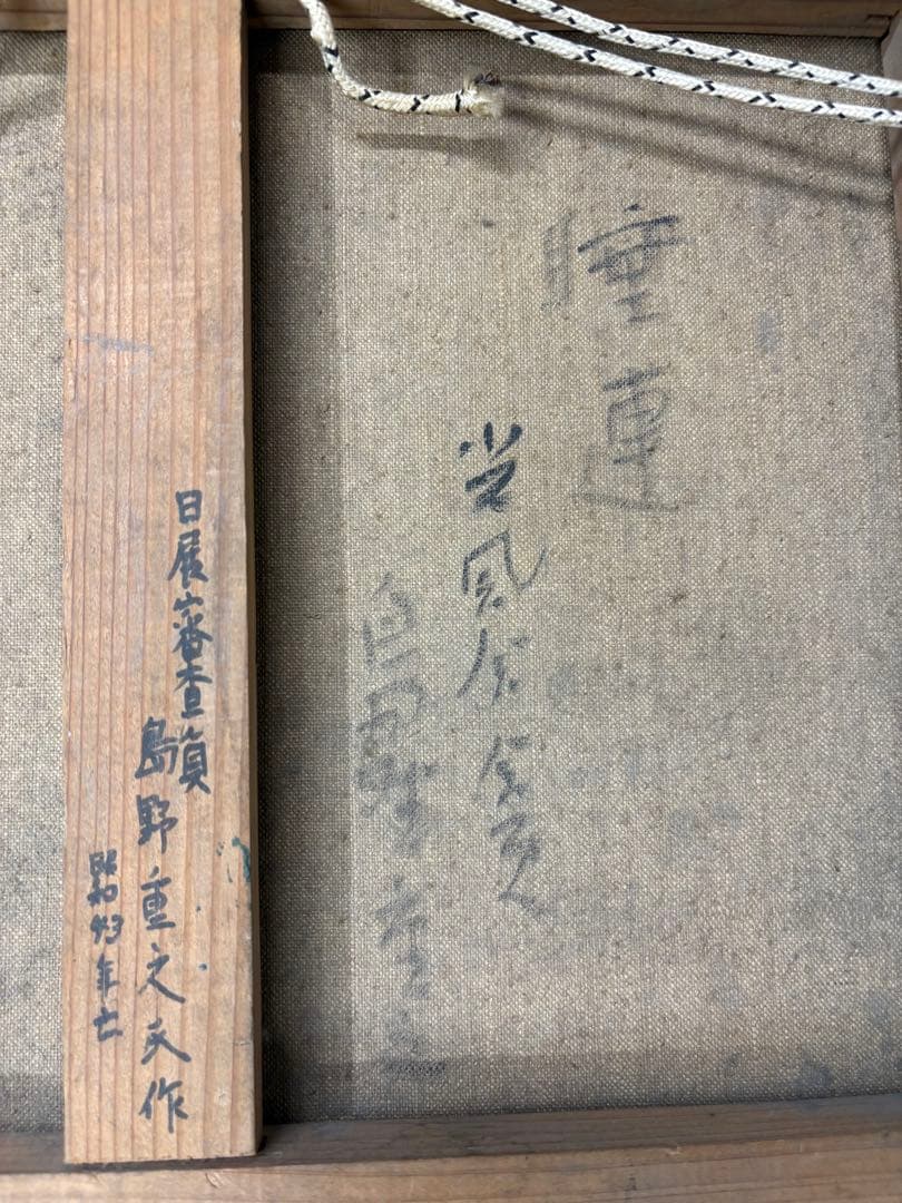 「睡蓮」　島野重之　絵画　風景画 花 油彩画　日展