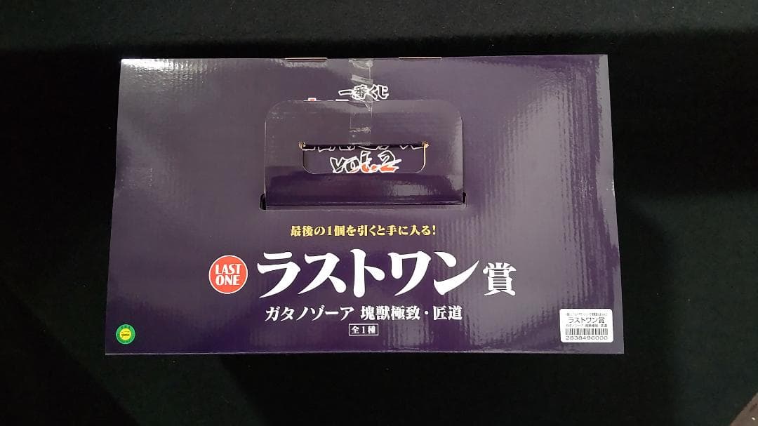 一番くじ ウルトラマンシリーズ 怪獣超大全 ラストワン賞 ガタノゾーア ＋おまけ