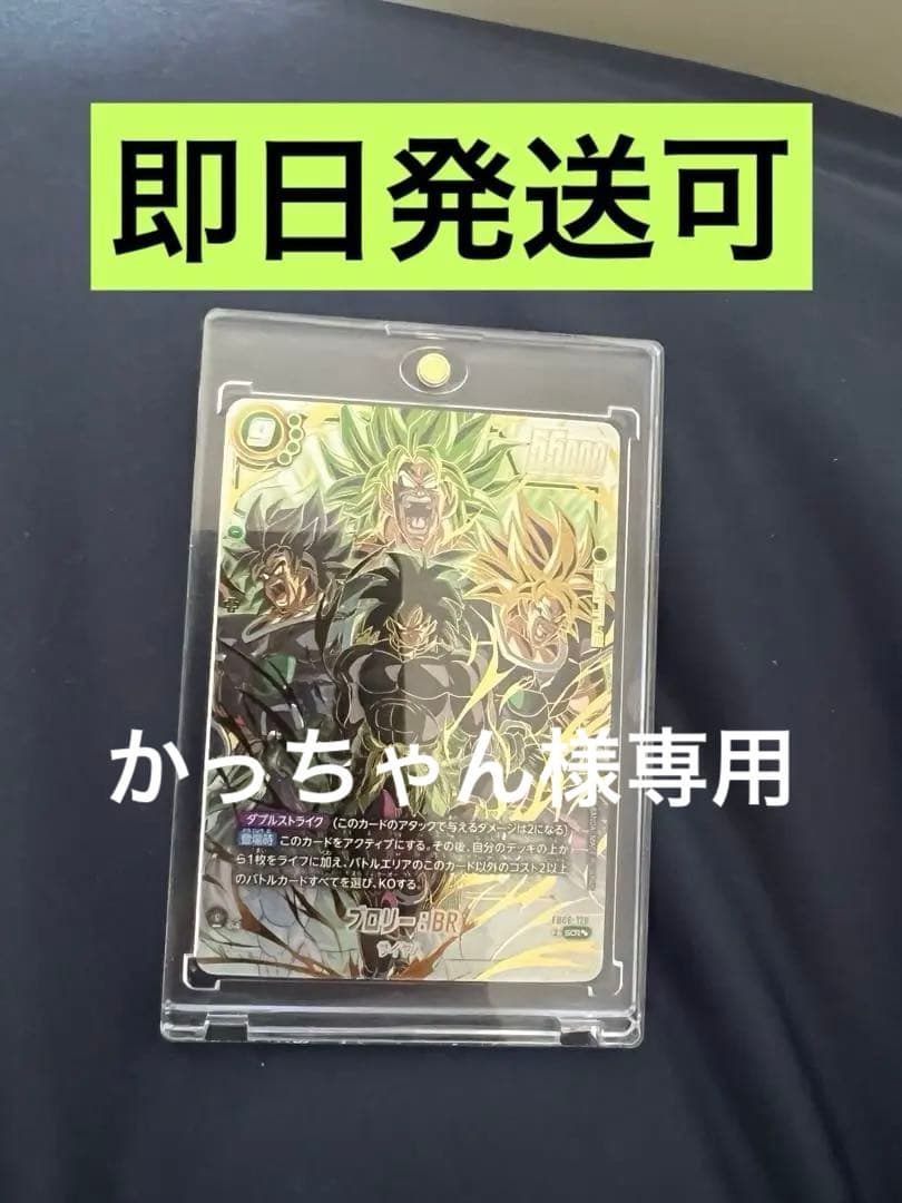 ブロリー:BR シークレット スーパーパラレル