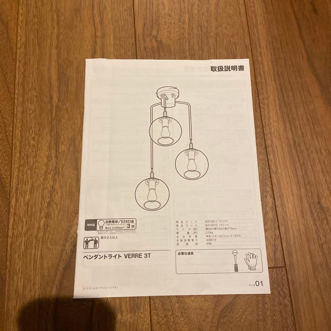 美品　ペンダントライト VERRE 3T