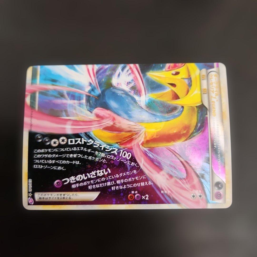 ポケモンカード　ダークライ＆クレセリア　LEGEND　レジェンド　ロストリンク