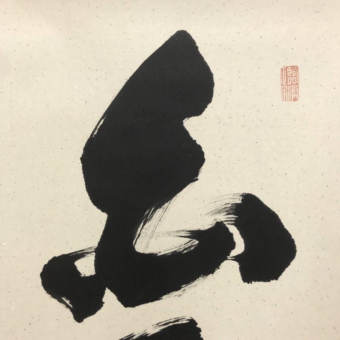 真作/大徳寺/紫野/細合喝堂/白雲自去来/禅語/掛軸/名家伝来/AK-609