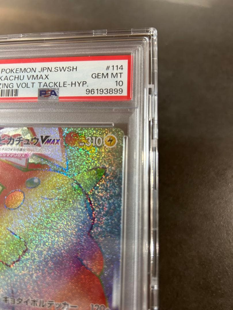 3連休限定価格‼︎【psa10】ピカチュウvmax hr