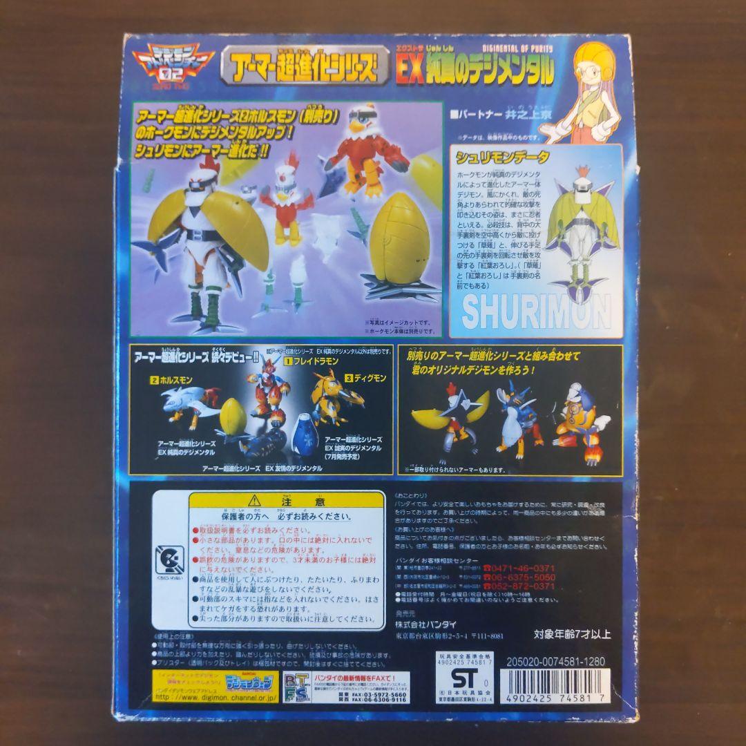 デジモン アーマー超進化シリーズEX 純真のデジメンタル