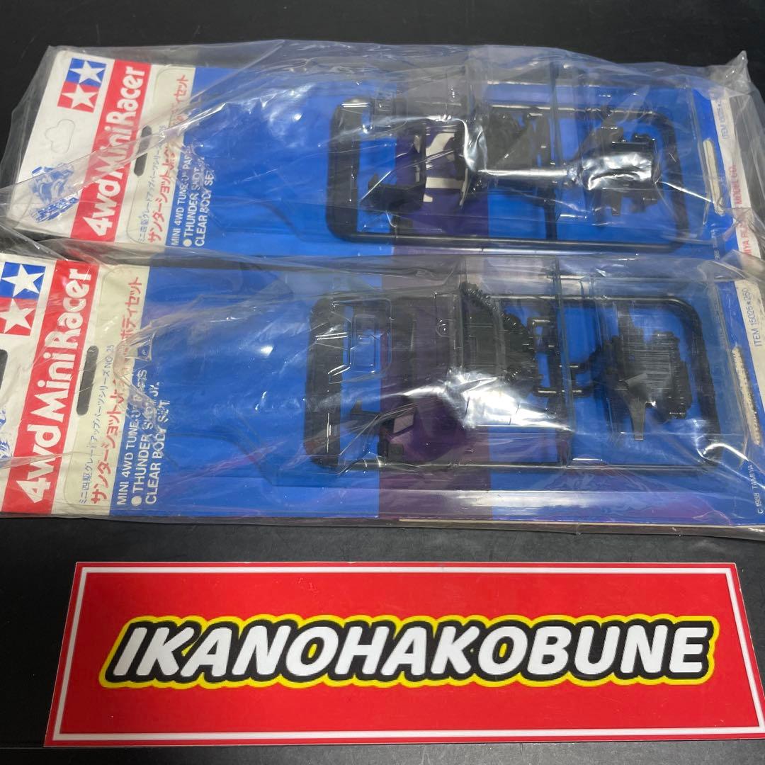 田宮　ミニ四駆　クリヤーボディセット　クリアボディ　ポリカ　ポリカーボネート