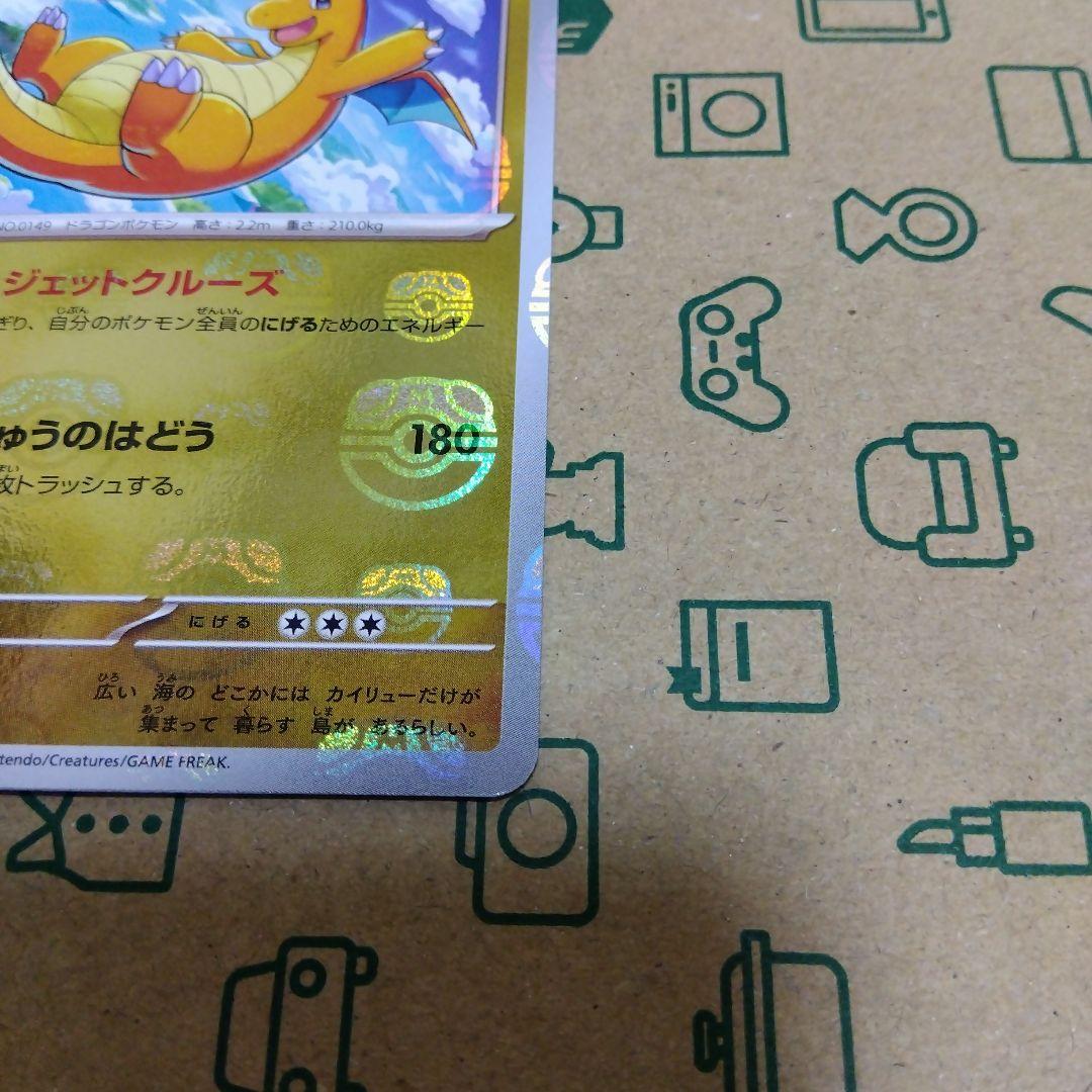 カイリューマスターボールミラー[SV2a 149/165]「ポケモン151」