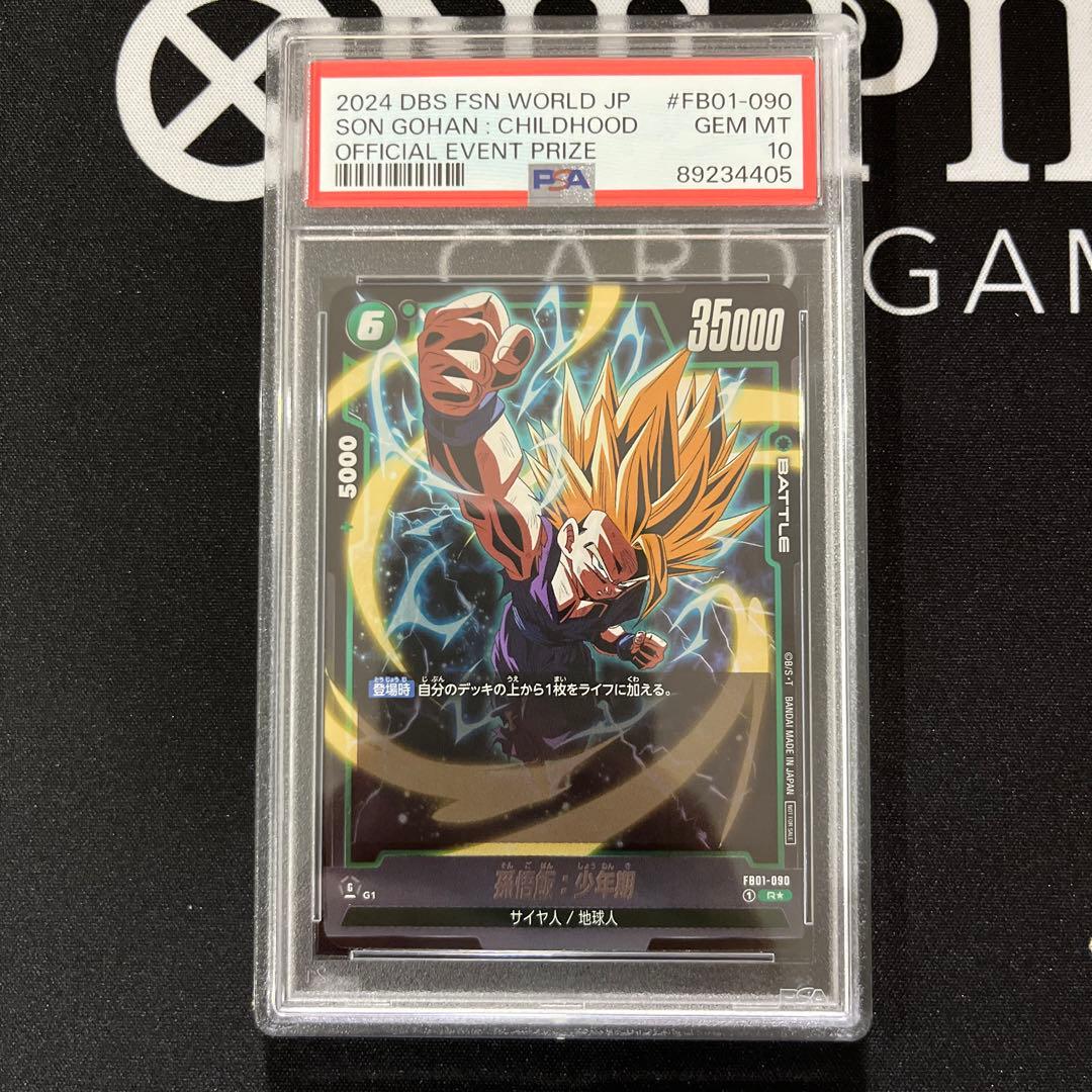 孫悟飯 アルティメットバトル 上位8位 プロモ PSA10 ドラゴンボール