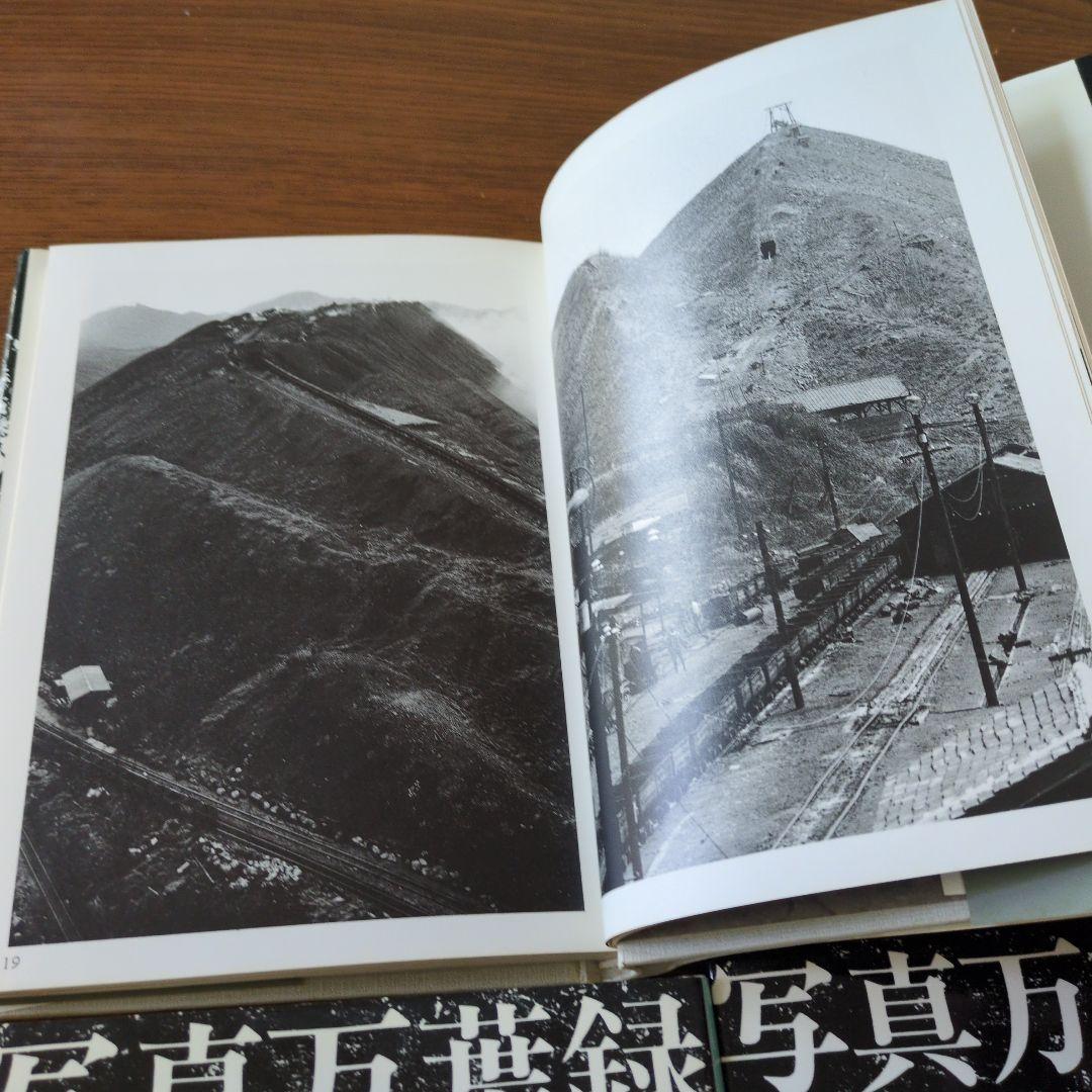 写真万葉集録 　筑豊 　1巻〜7巻　7冊セット