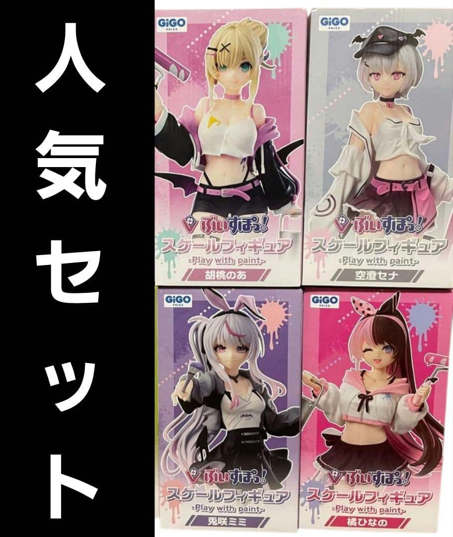 ５点 値下げセール コメント まとめ売り ぶいすぽ スケールフィギュア