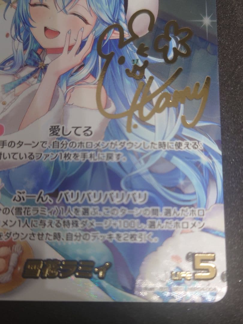 ホロライブカード　雪花ラミィ　SEC サイン キュリアスユニバース