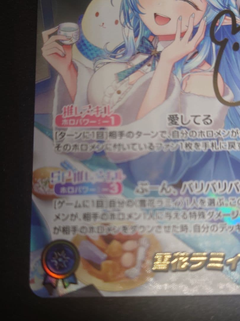 ホロライブカード　雪花ラミィ　SEC サイン キュリアスユニバース