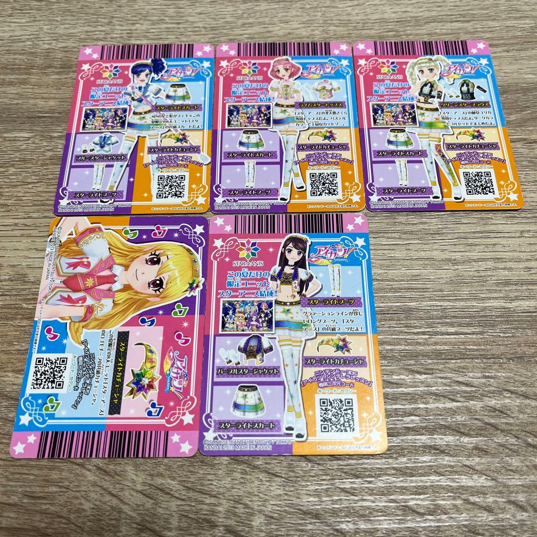 アイカツ スターアニスコーデレア　おまけ付き