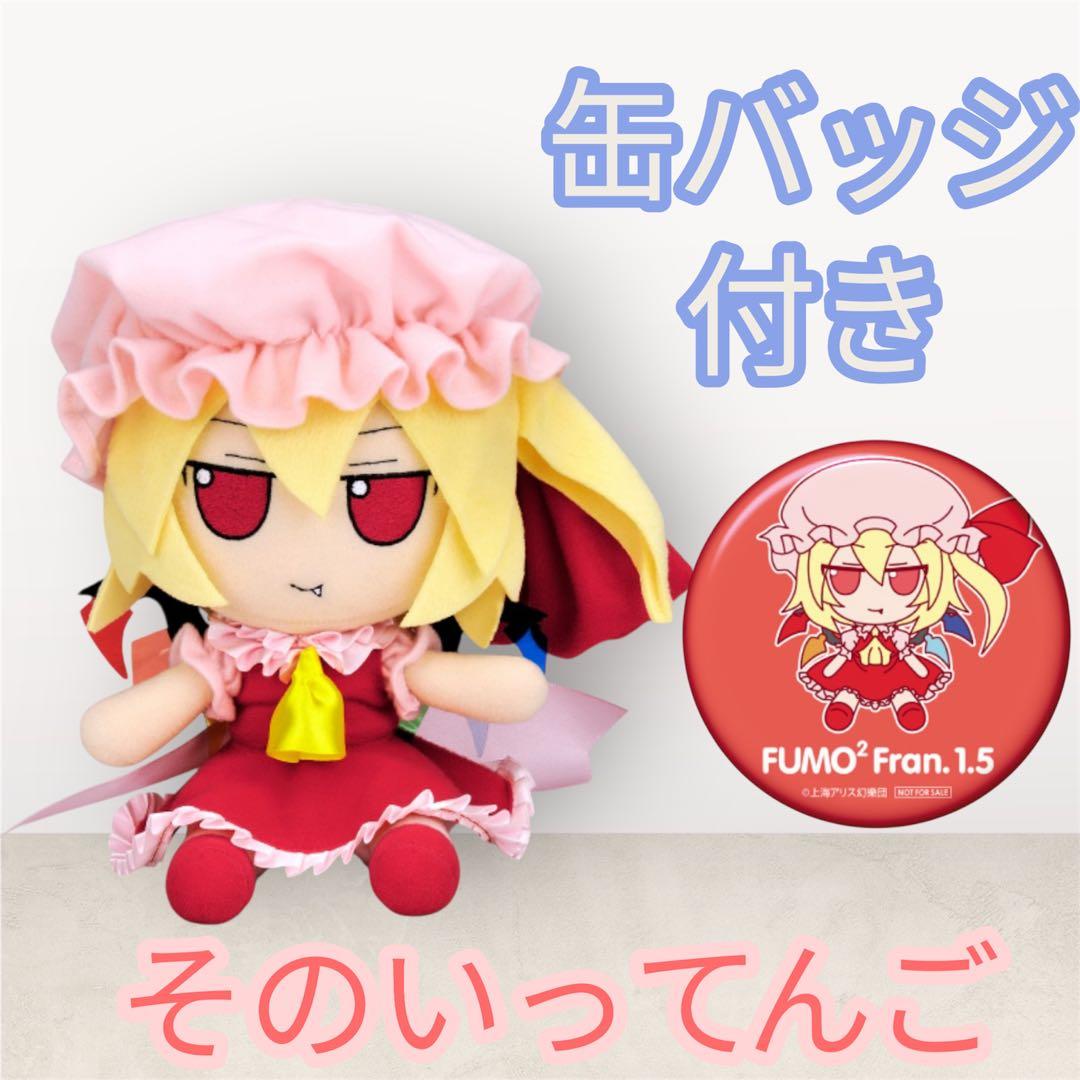 東方ぬいぐるみシリーズ26 フランドール・スカーレット（ver.1.5）