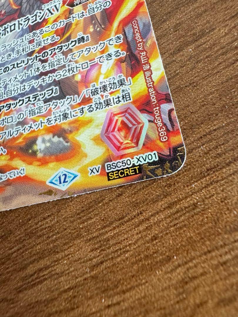 太陽龍ジーク・アポロドラゴンXV SECRET