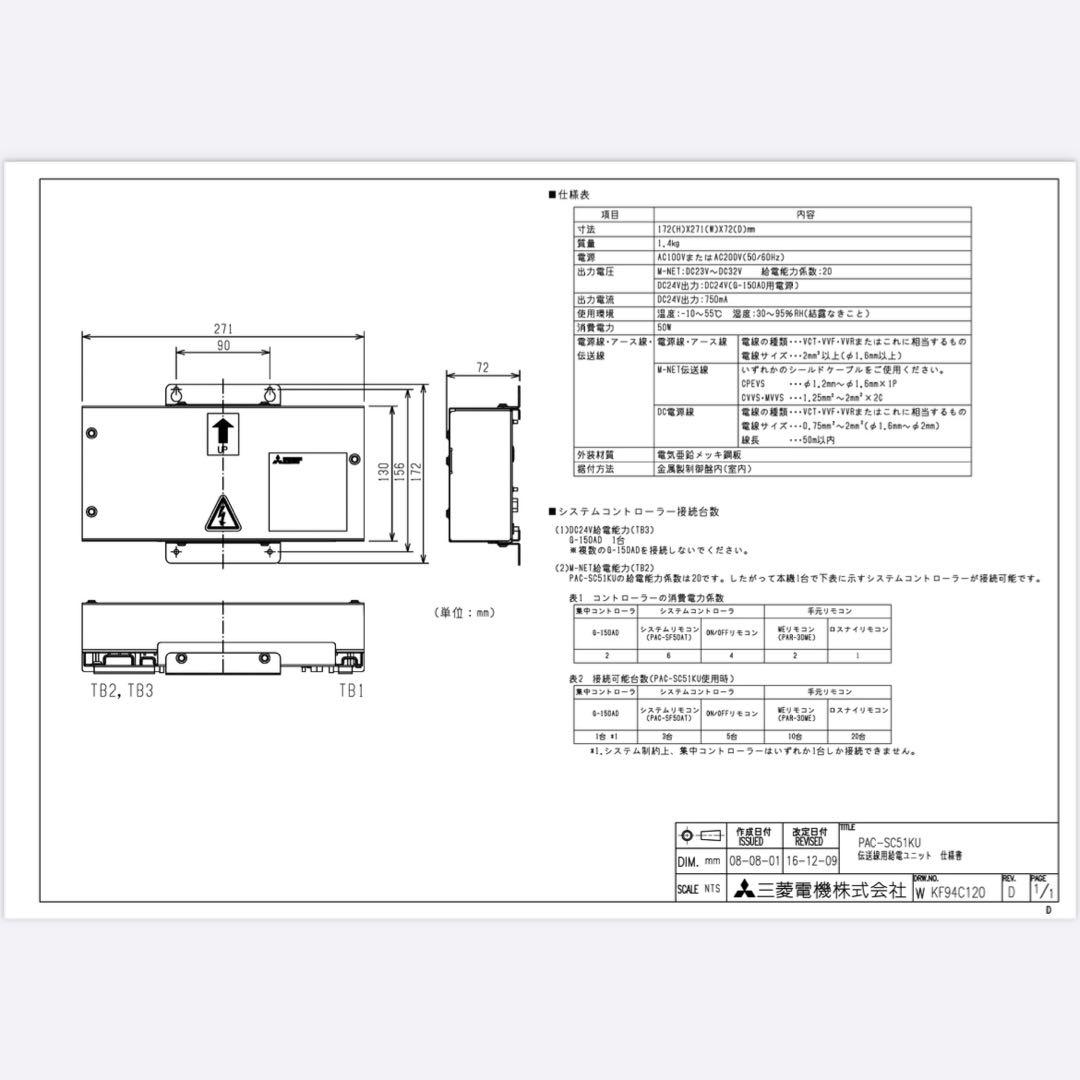 週末限定破格！未使用！三菱電機 ビル空調管理システム 伝送線用給電ユニット