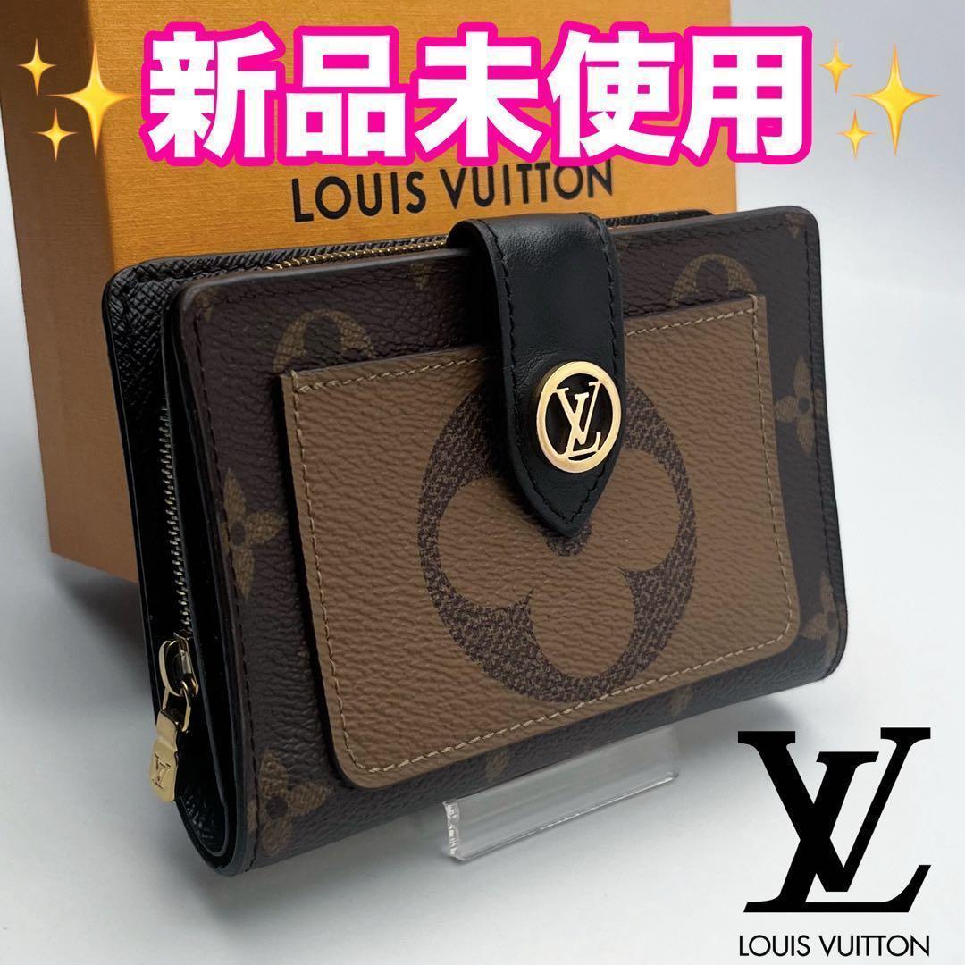 【新品未使用】ルイヴィトン ポルトフォイユ ジュリエット 正規品保証 Z442
