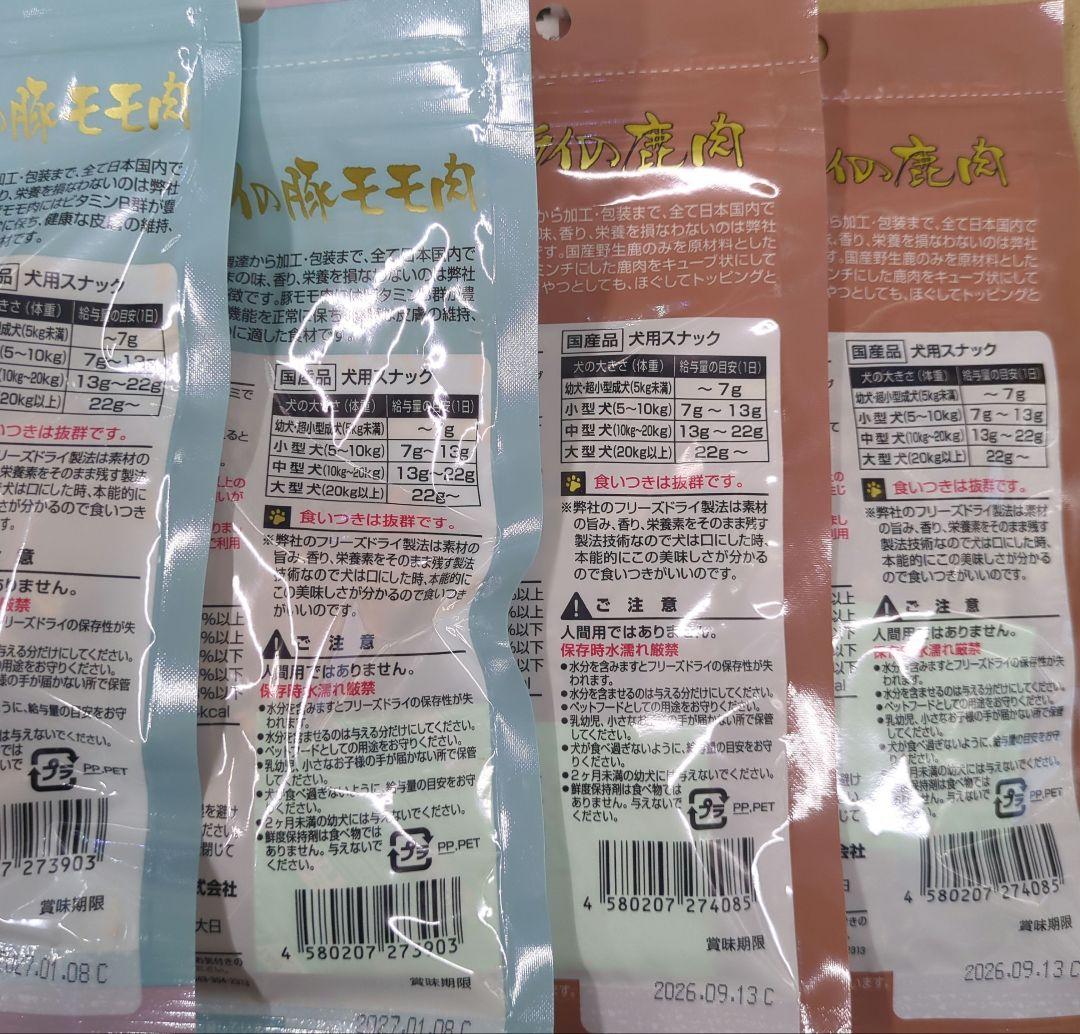 ☆専用☆ママクック犬用フリーズドライの混合セットサンプル付き