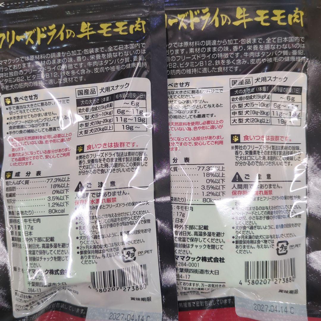 ☆専用☆ママクック犬用フリーズドライの混合セットサンプル付き