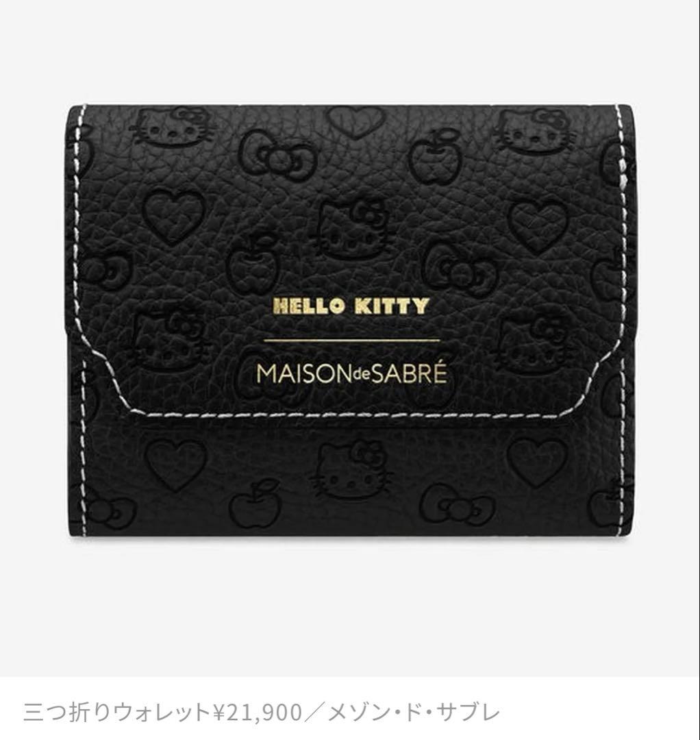 【レア＆新品】MAISON de SABRE×ハローキティ 三つ折りウォレット♡
