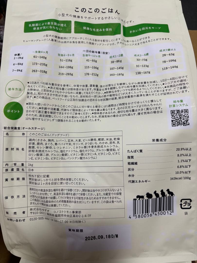 このこのごはん ドライフード 1.kg ３袋セット