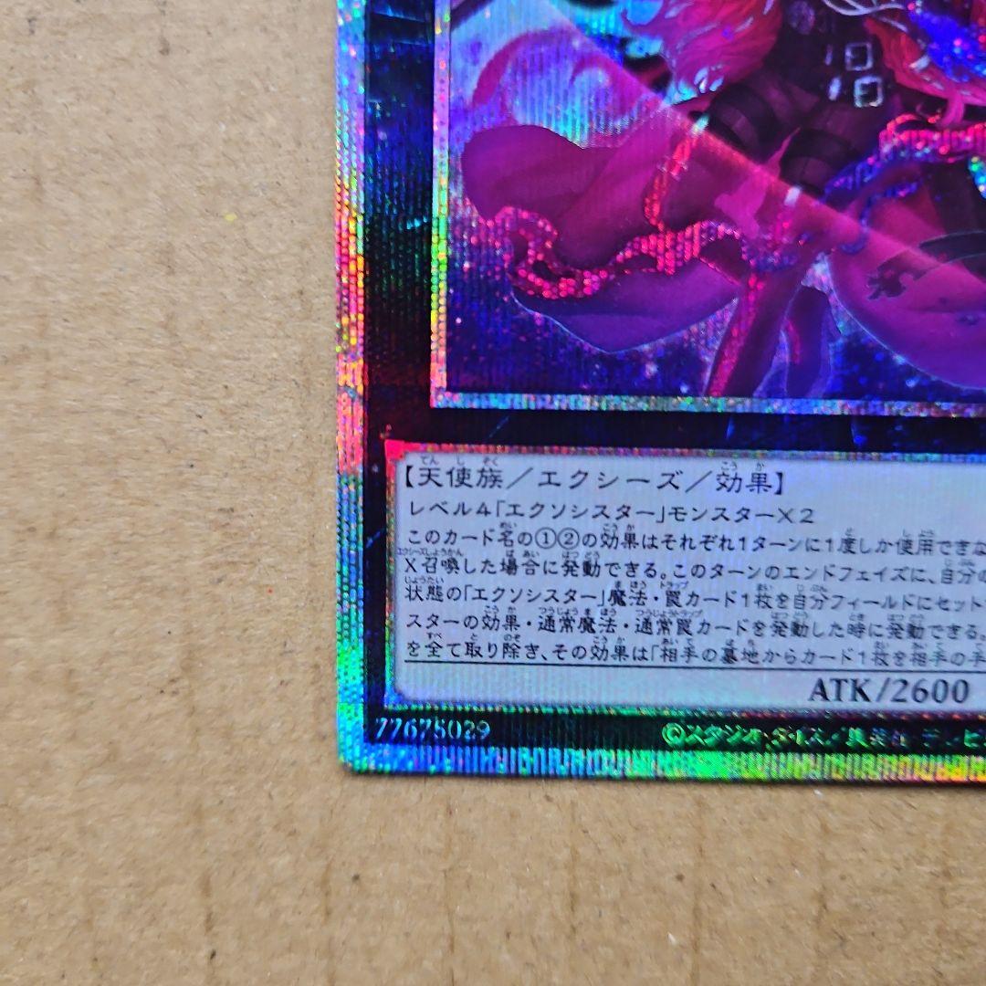 エクソシスター・カルマエル プリシク 遊戯王