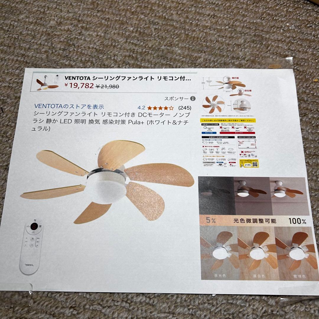 未使用　シーリングファン　ライト　北欧　リビング　ナチュラルウッド　LED 快適