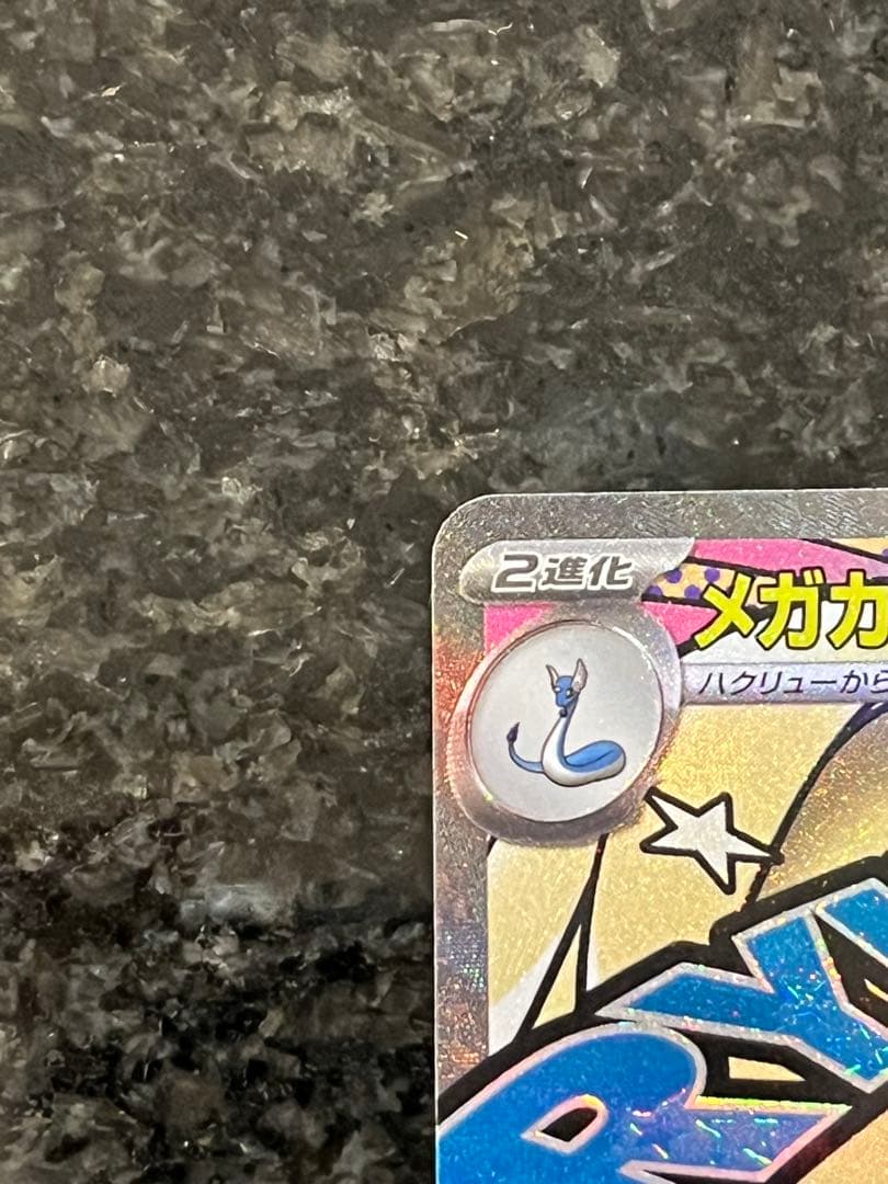 メガカイリュー-ex ポケモンカード SAR MA 2枚セット